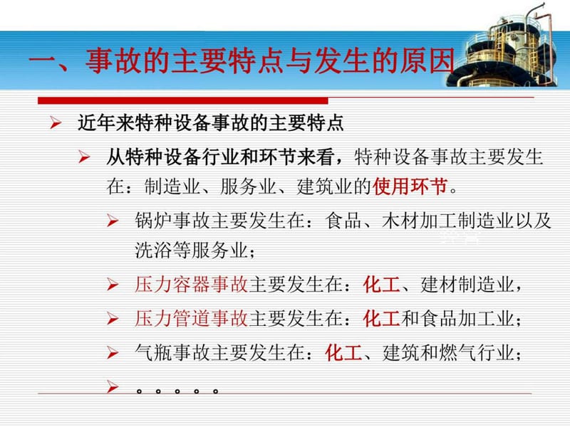 特种设备都典型事故案例_法律资料_人文社科_专业资料.ppt_第3页