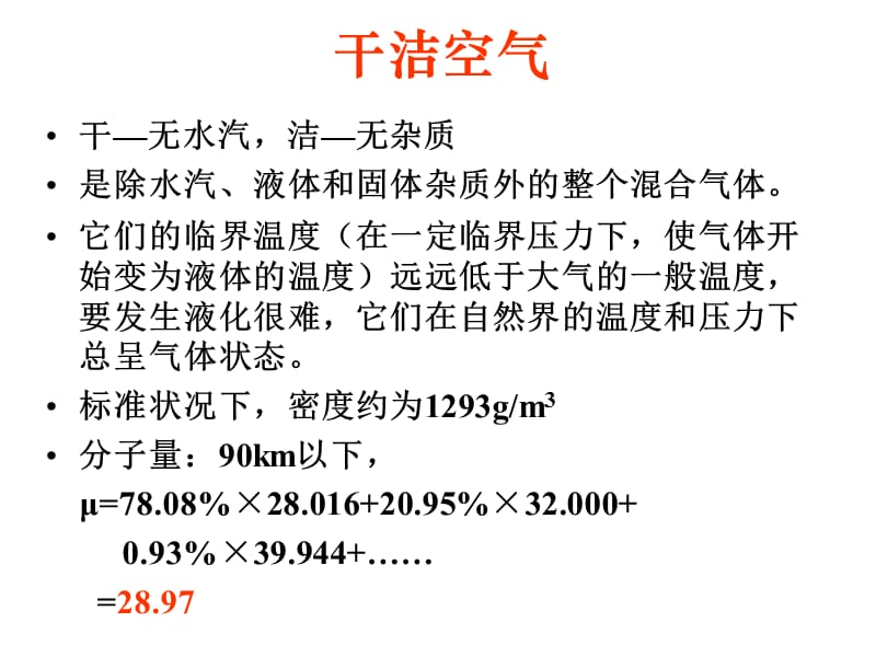 08,2,干洁空气.ppt_第3页