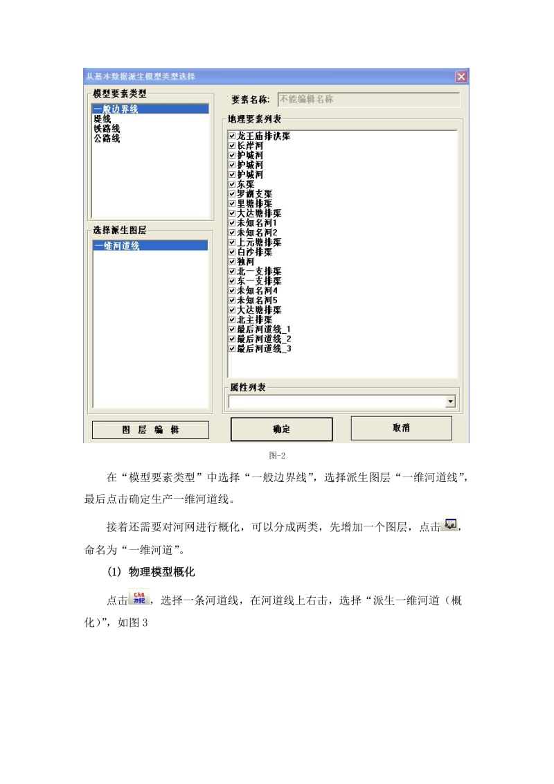 麒麟湖引水方案帮助文档.doc_第3页