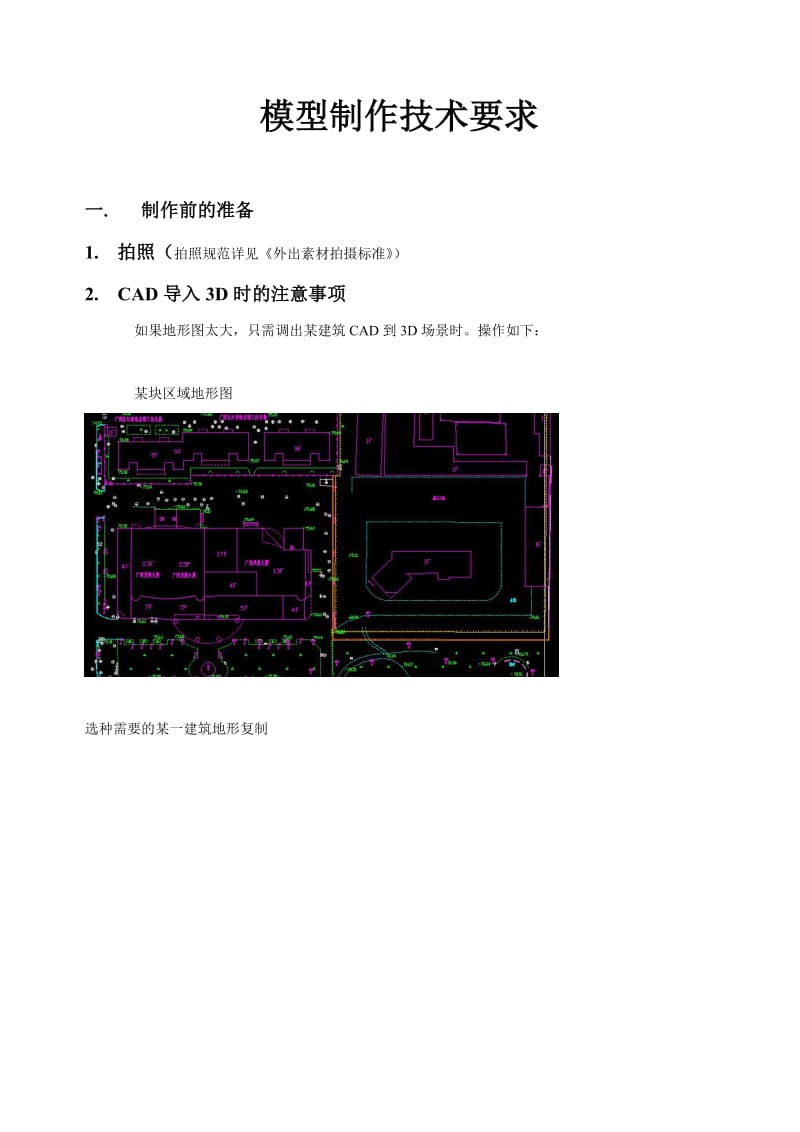 模型制作技术要求20080324.doc_第1页