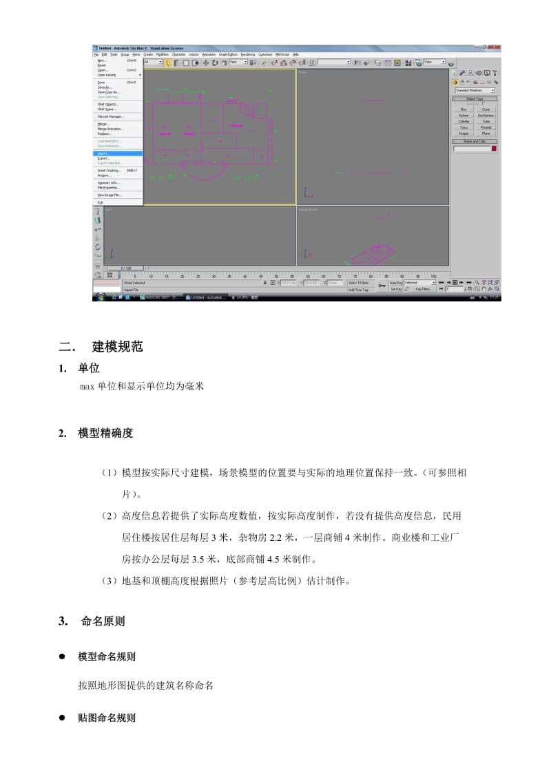 模型制作技术要求20080324.doc_第3页