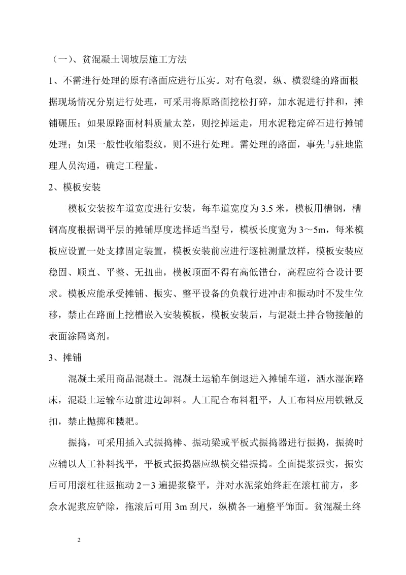 r复合式路面施工方案.doc_第2页