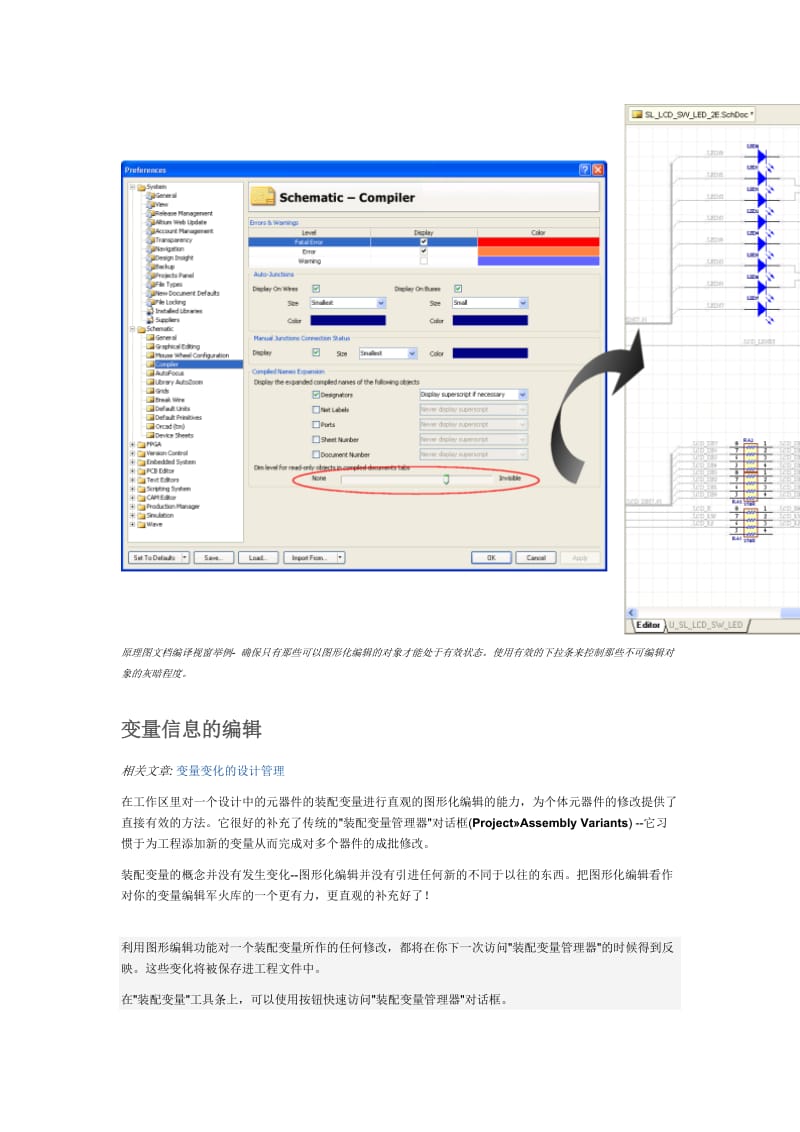 装配变量和板级元件标号的图形编辑功能.doc_第2页