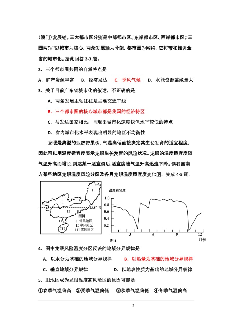 河北安国中学毕业班地理测试.doc_第2页