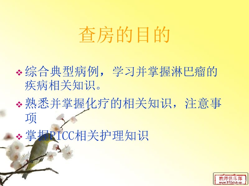 淋巴瘤的教学查房四1ppt课件.ppt_第2页