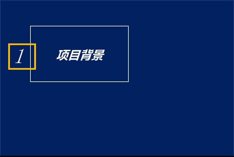 涪陵新街坊商三业街招商工作建议书.ppt_第3页