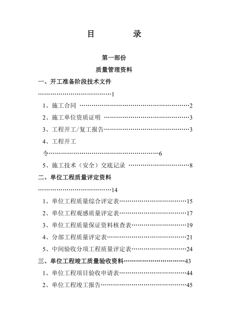 矿建工程竣工资料范本.doc_第2页