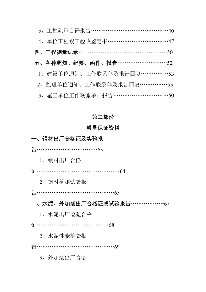 矿建工程竣工资料范本.doc_第3页