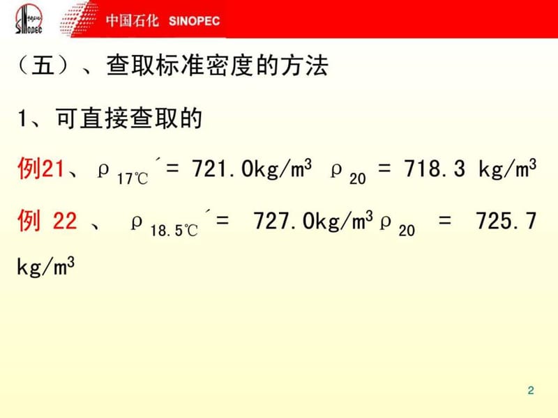 河南非通槽点计四量员培训讲义.ppt_第2页