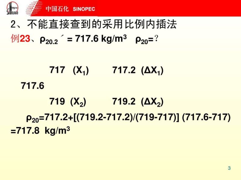 河南非通槽点计四量员培训讲义.ppt_第3页