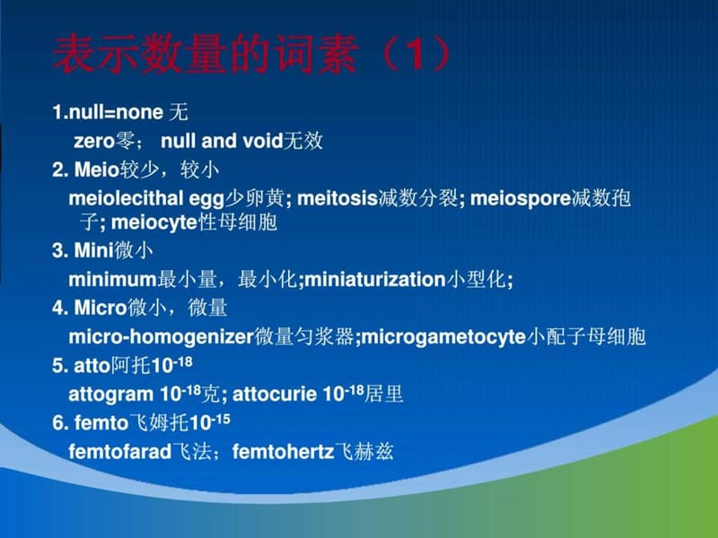 科技英语-词、你句和写作.ppt_第2页