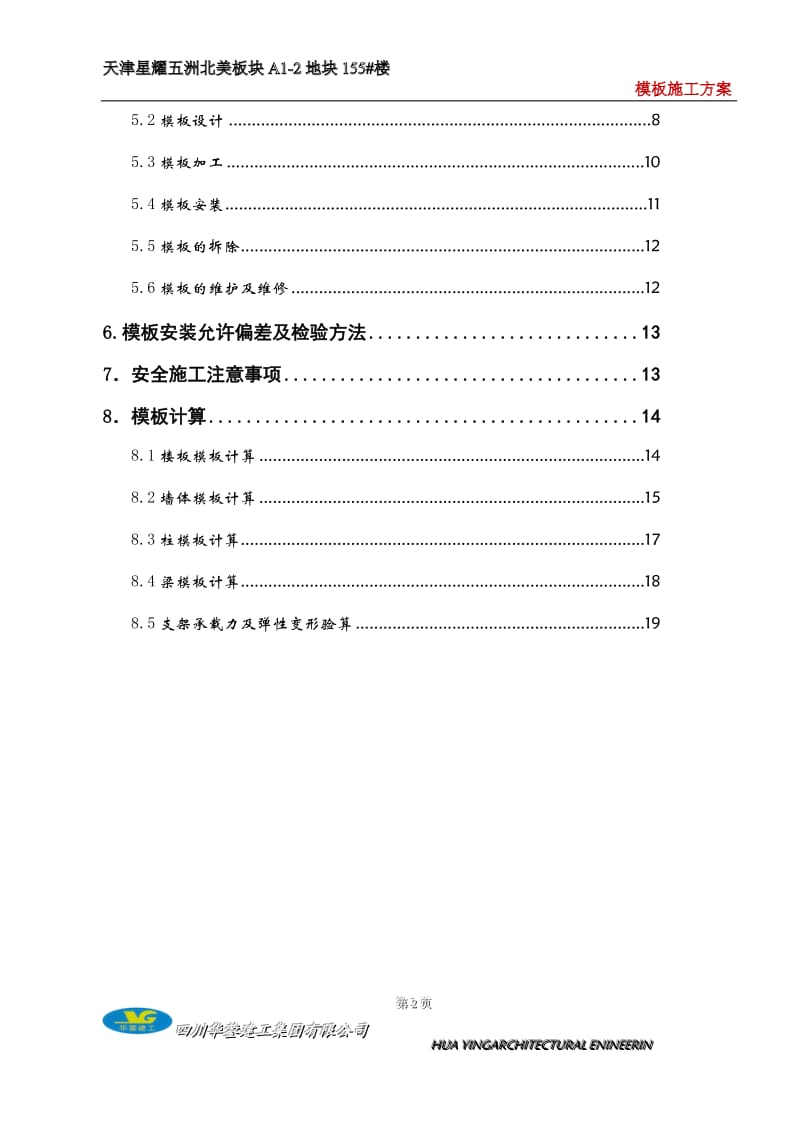 首层顶板模板支撑方案.doc_第2页