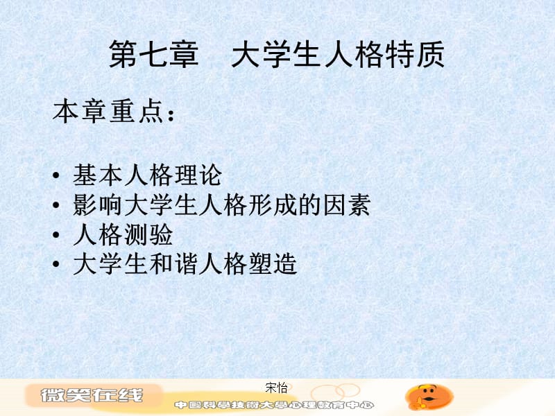 七章大学生人格特质.ppt_第1页