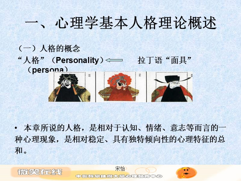 七章大学生人格特质.ppt_第2页