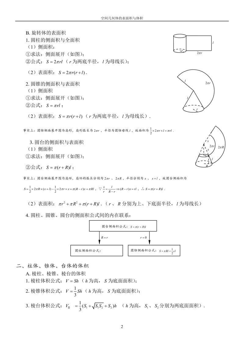 空间几何体的表面积与体积教案.doc_第2页