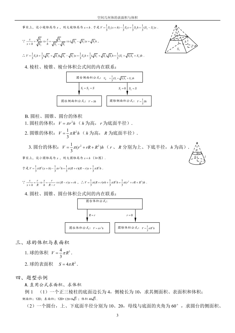 空间几何体的表面积与体积教案.doc_第3页