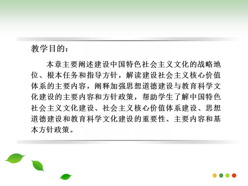 毛概专题十四 建设中国点特色社会主义文化.ppt_第3页