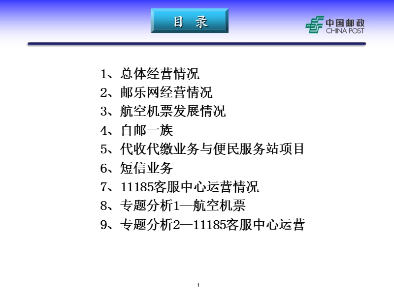 电视电话会通报稿(财务)月电时子商务专业经营情况通报(晚上)资料.ppt_第2页