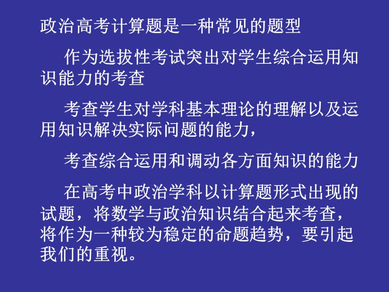 经济生活计算题.ppt_第2页