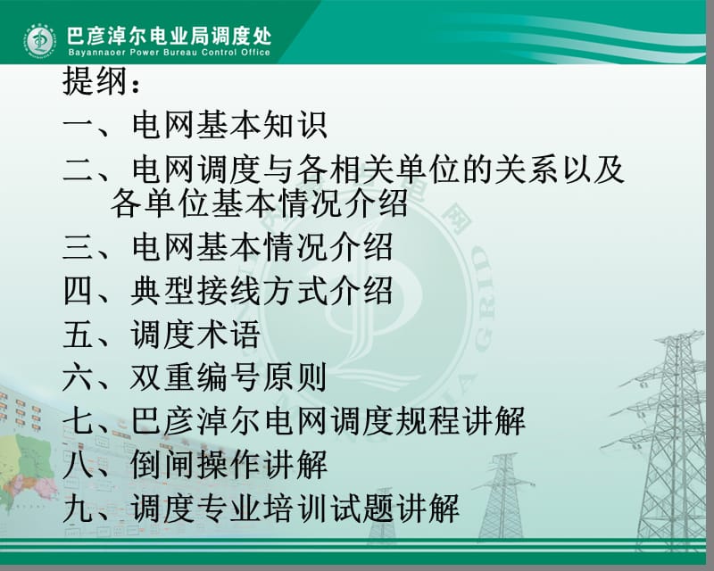 电气新入厂人员培训教案(20没11.8）.ppt_第2页