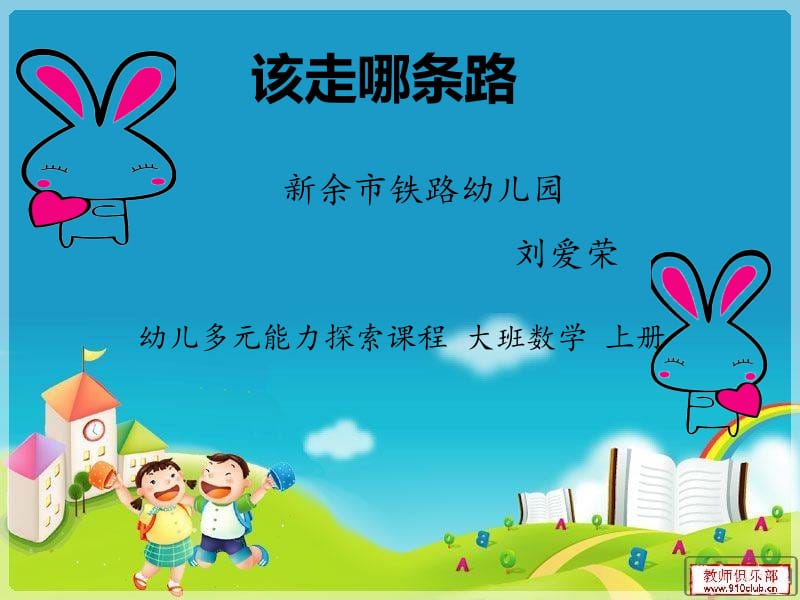 该走哪条路.ppt_第1页