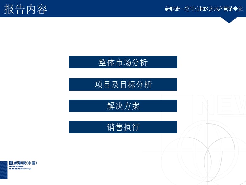 沈阳-研展部-到龙湖两项目提报报告（终稿）—新联康.ppt_第2页