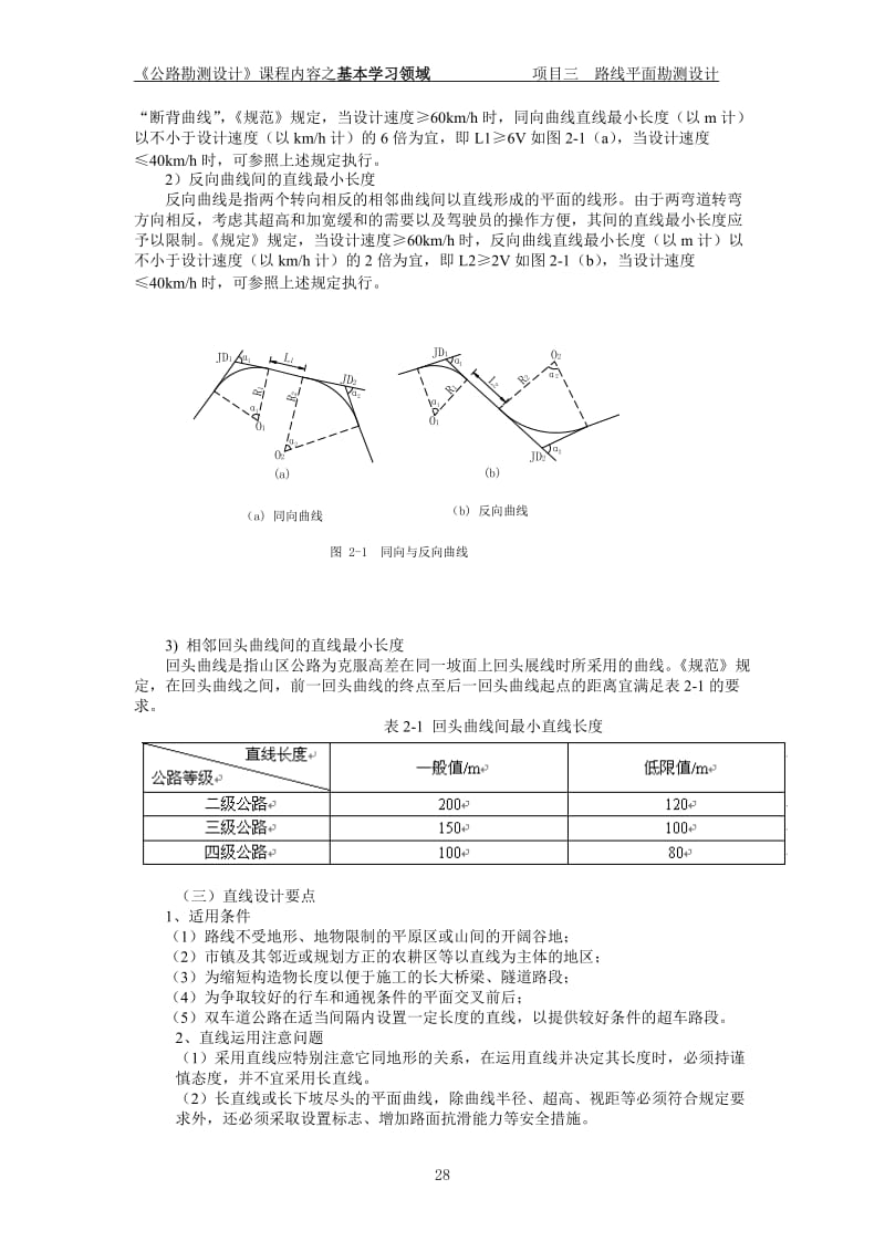 项目三路线平面勘测设计.doc_第2页