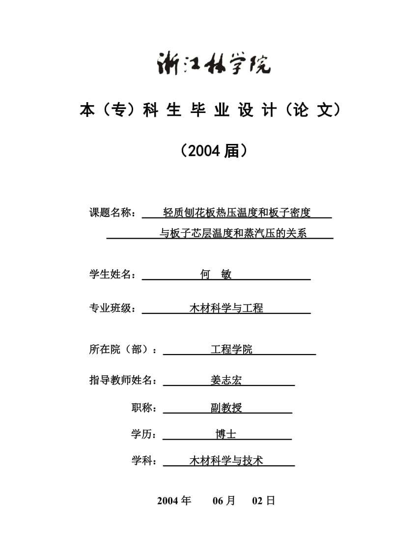 木材科学与工程毕业论文.doc_第1页