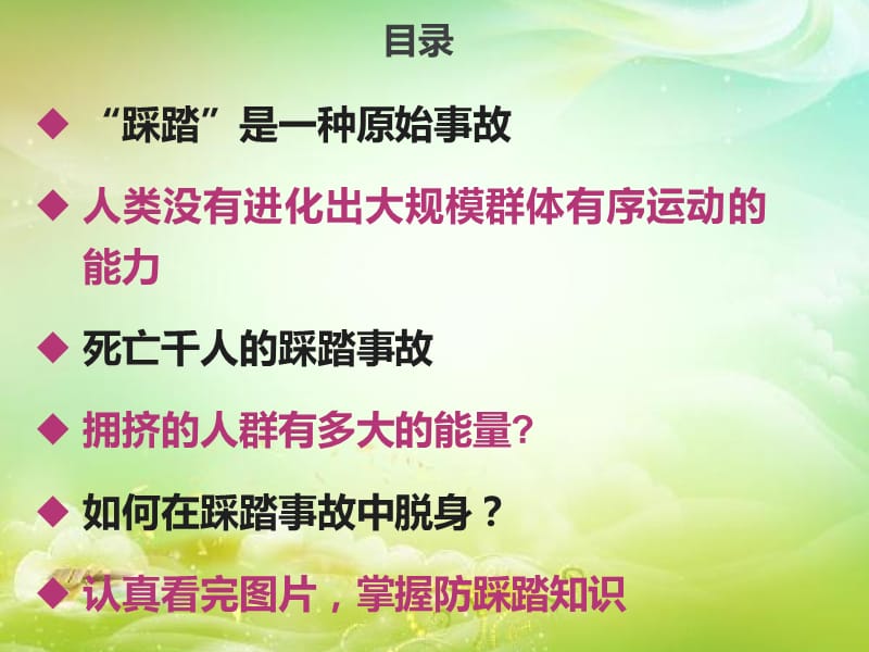 有序移动预防踩发踏校园安全教育222ppt课件.ppt_第2页