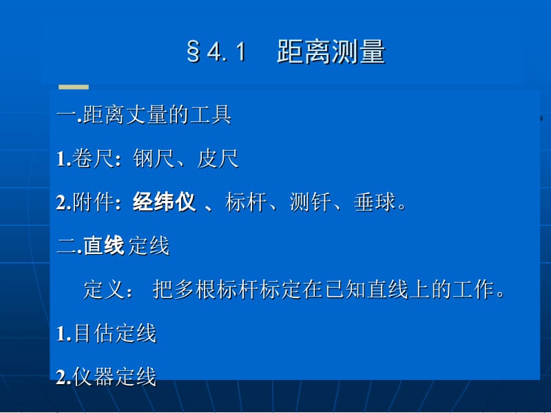 第四部分距离测量.ppt_第2页