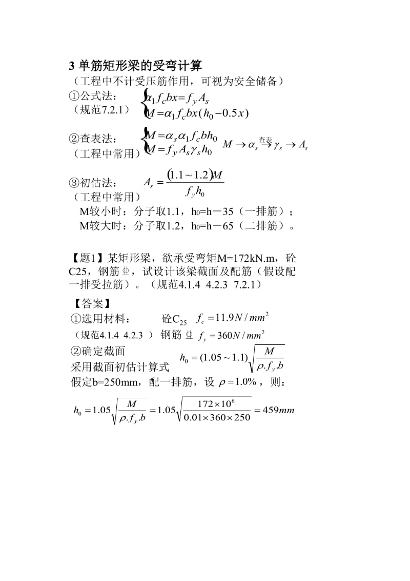 柱梁板截面尺寸确定.doc_第2页