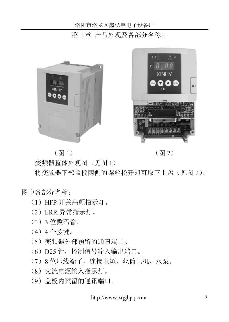 线切割专用变频器.doc_第2页