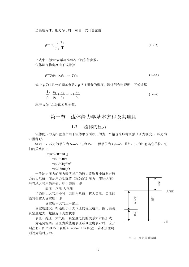 粘流理论与基本原理.doc_第2页