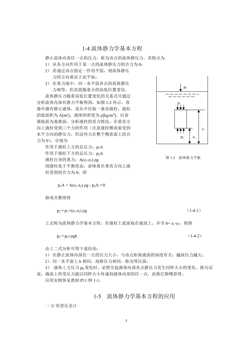 粘流理论与基本原理.doc_第3页