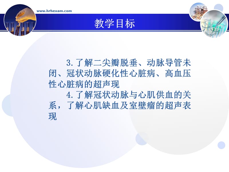 心脏疾病超声诊断.ppt_第3页