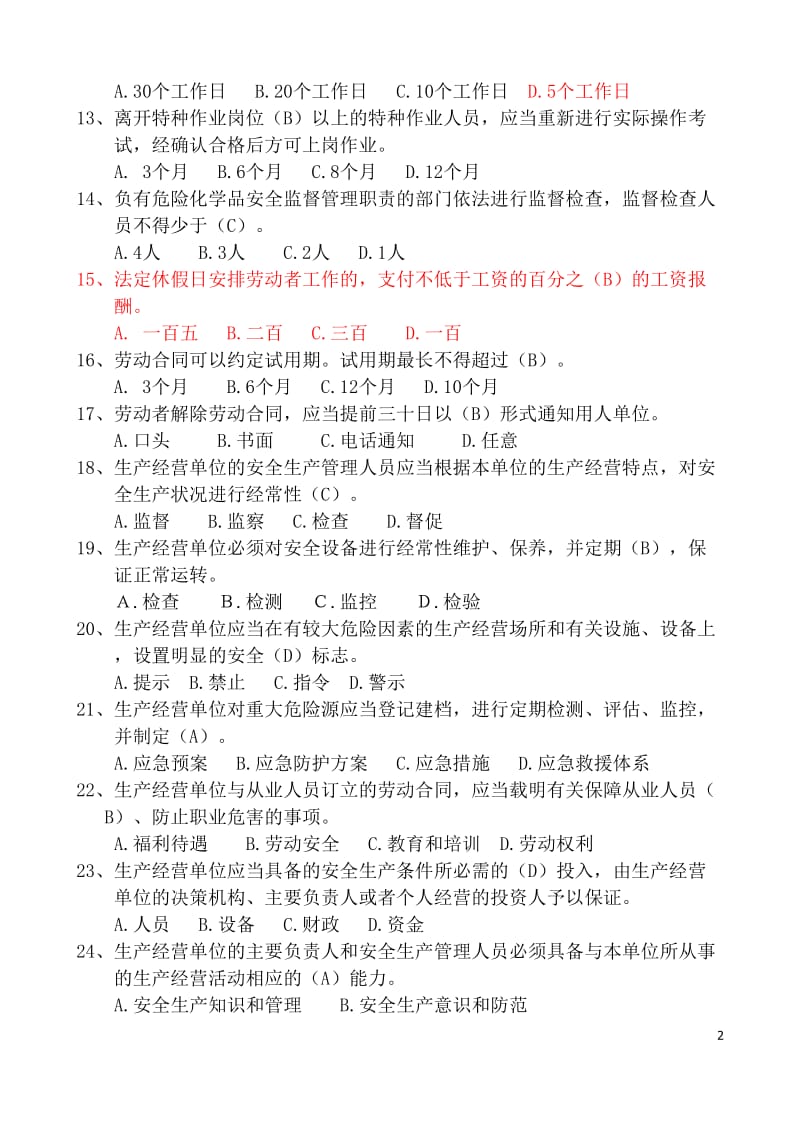 安全资格证试题库原库答案.doc_第2页