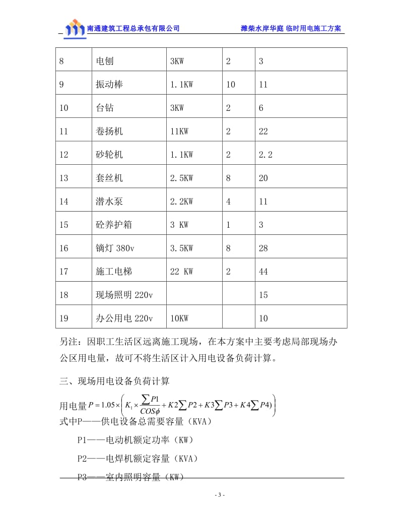 潍柴临电方案.doc_第3页