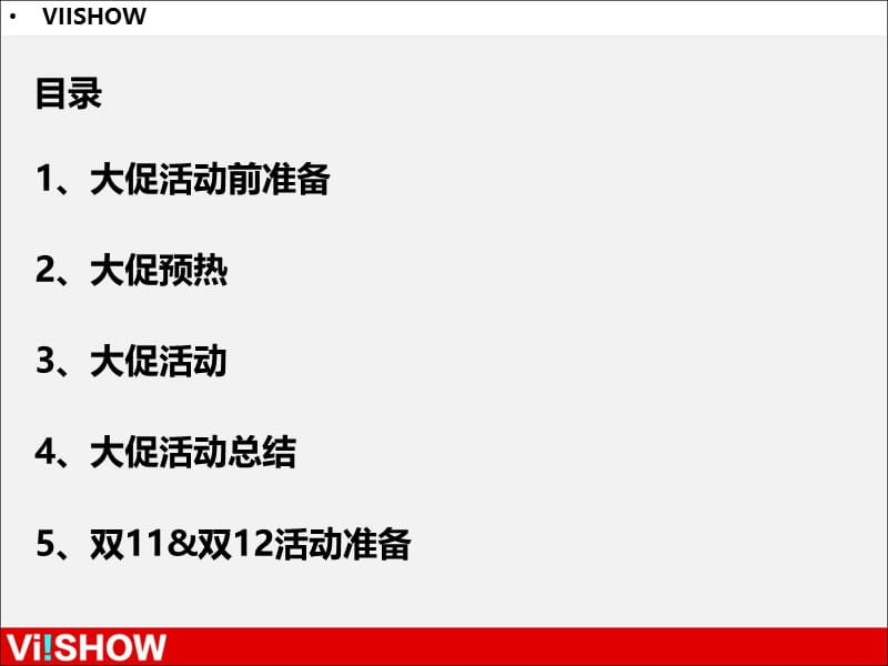卖家大促活动分享-viishowNEW.ppt_第2页