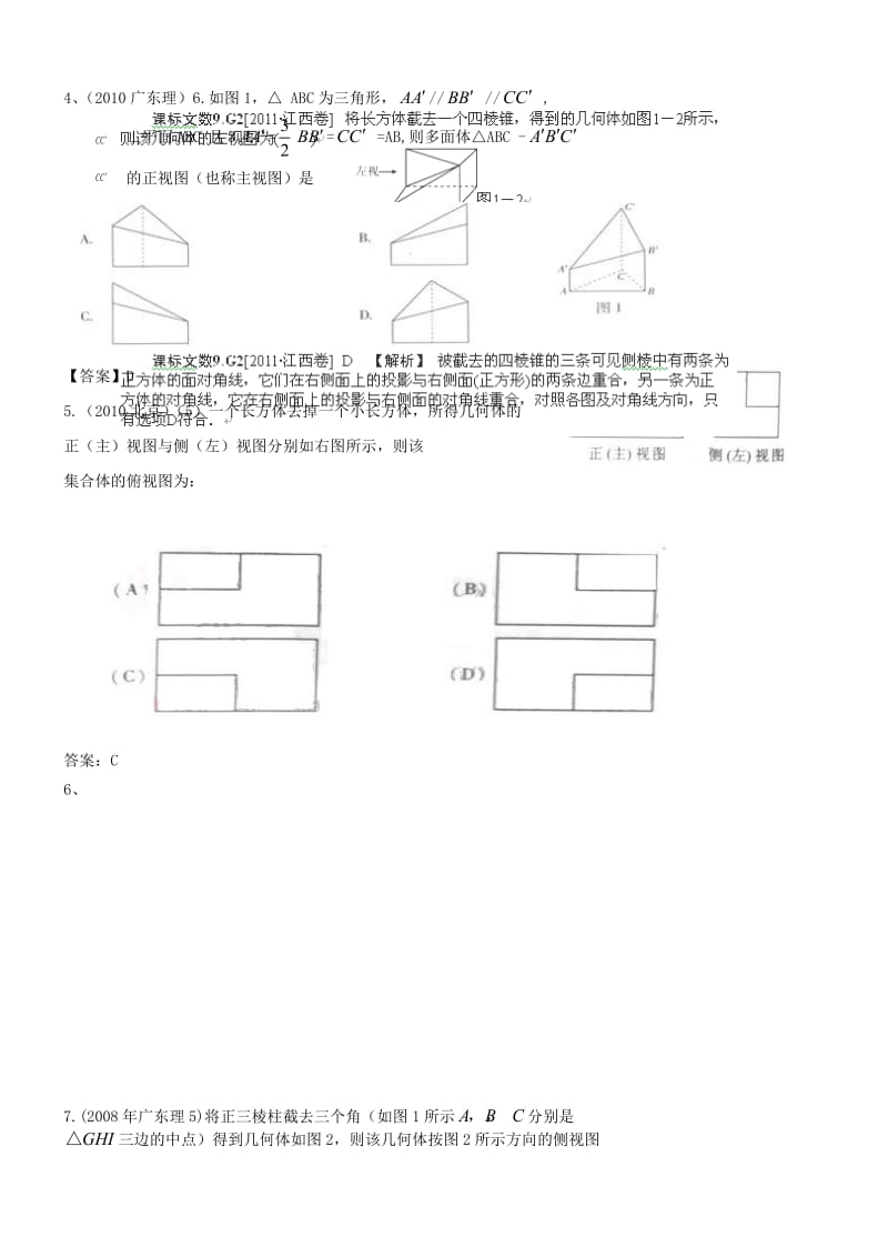 立体几何三视图问题分类.doc_第2页