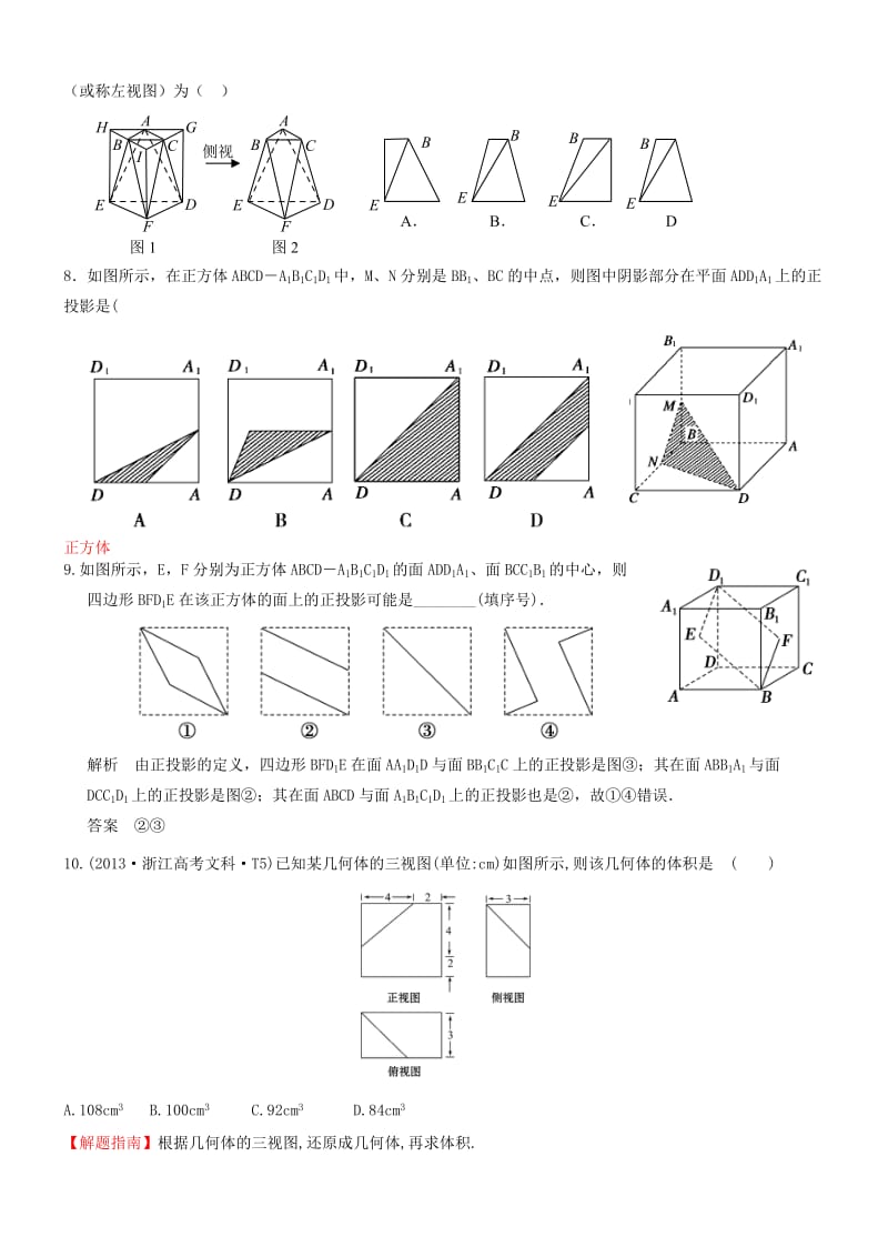 立体几何三视图问题分类.doc_第3页