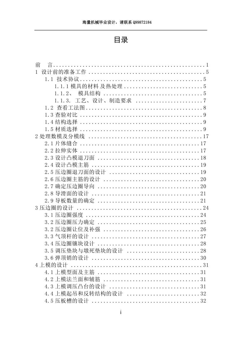 汽车卧铺盖板拉延模设计.doc_第3页