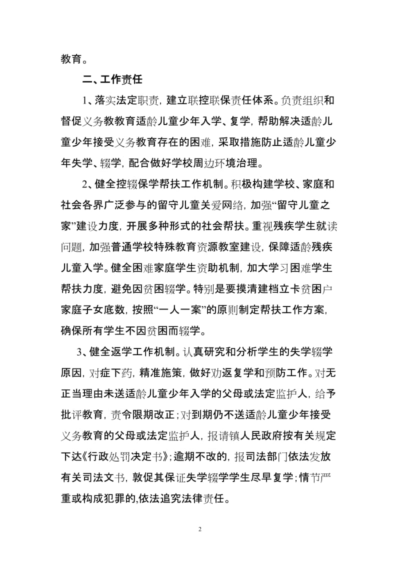 乡村义务教育阶段控辍保学工作责任书.doc_第2页