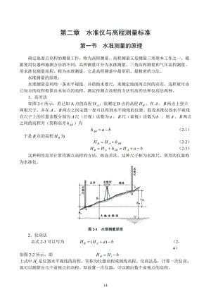 水准仪测量放线.doc