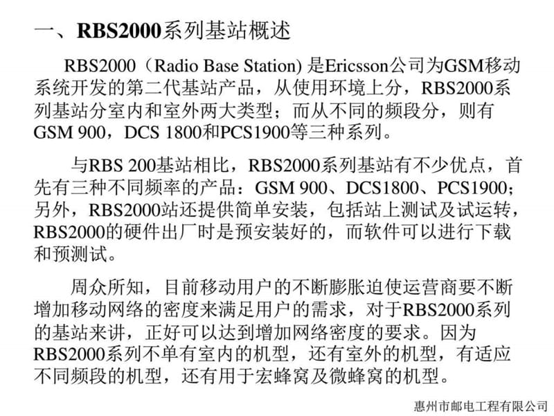 爱立信r但bs2000系列基站操作.ppt_第2页