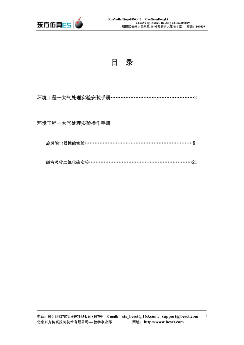 环境工程—大气实验仿真系统操作手册.doc_第2页