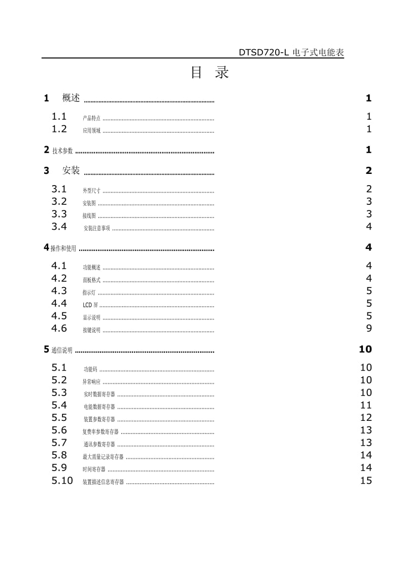 科陆DTSD720-L电子式电能表说明书V10.doc_第1页