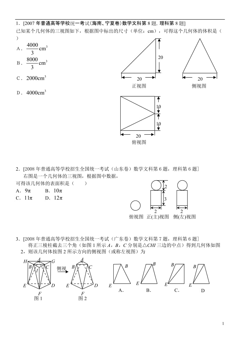 立体几何专题理.doc_第1页