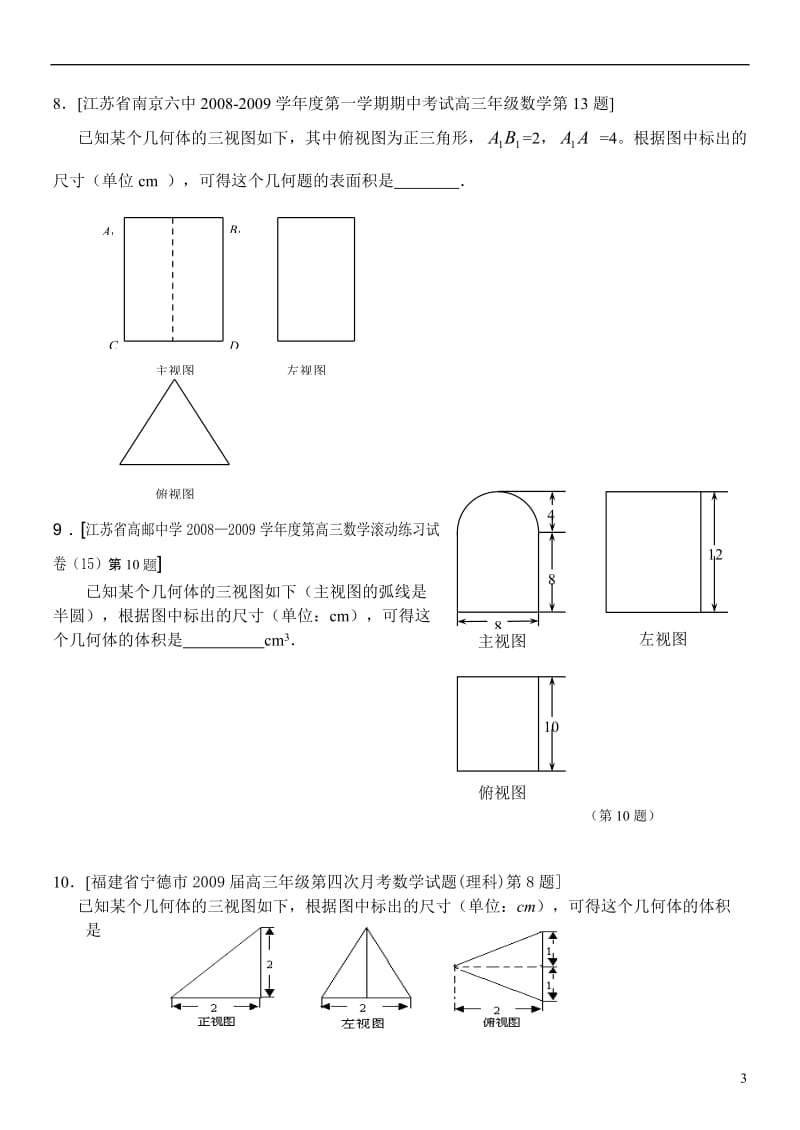 立体几何专题理.doc_第3页