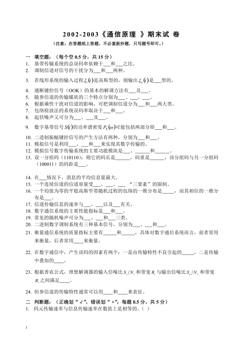 重点大学《通信原理》期末试卷及答案.doc_第1页