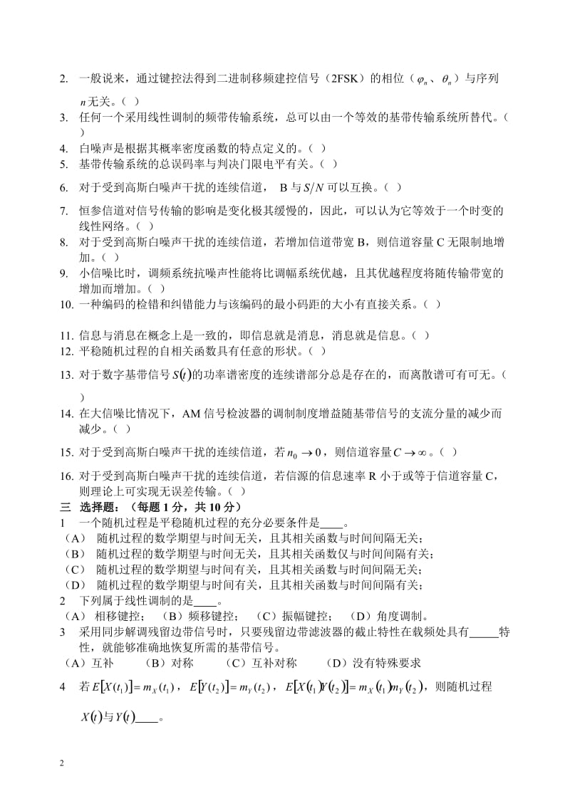 重点大学《通信原理》期末试卷及答案.doc_第2页